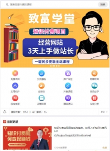 A致富 学堂V2_3.4.2全解密完整安装包+直播插件+小程序+PC端